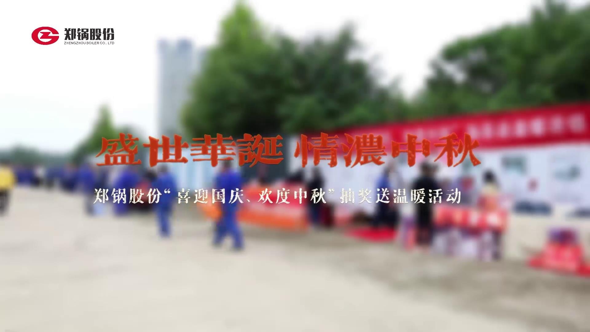 2023年中秋、國慶慶?；顒?><div   id=