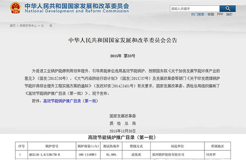 賀！鄭鍋116MW循環流化床鍋爐位列發改委高效鍋爐推廣目錄榜首