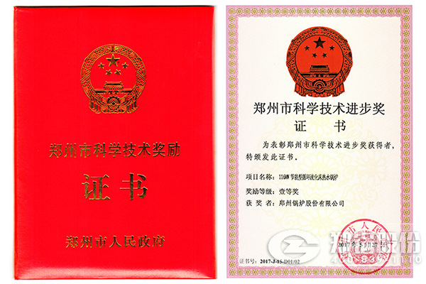 節能型循環流化床鍋爐一直是鄭鍋的拳頭產品，自上市以來便獲得無數贊譽。此次獲獎的116MW節能型循環流化床鍋爐在2015年